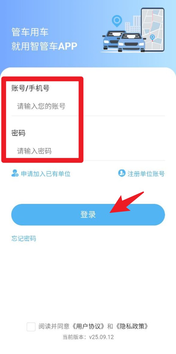 智管车