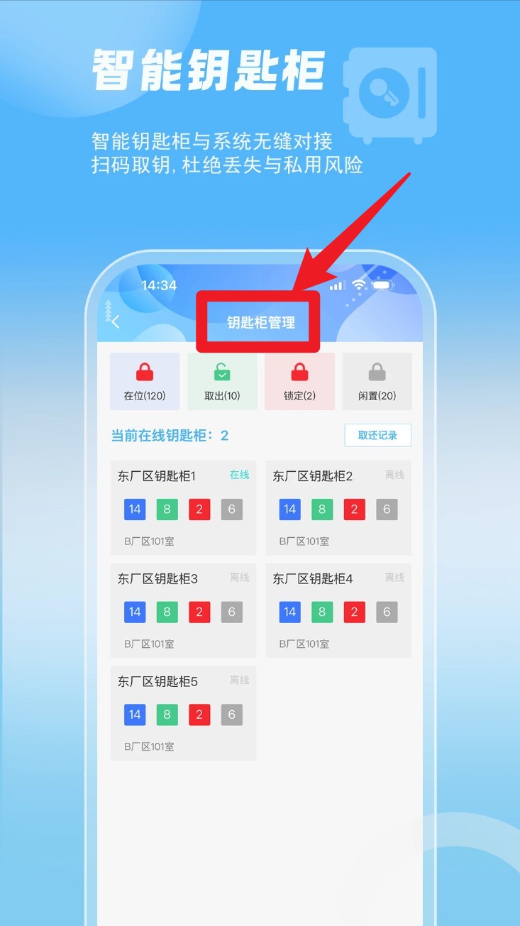 智管车