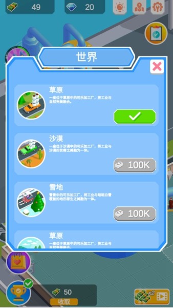 闲置饮料帝国