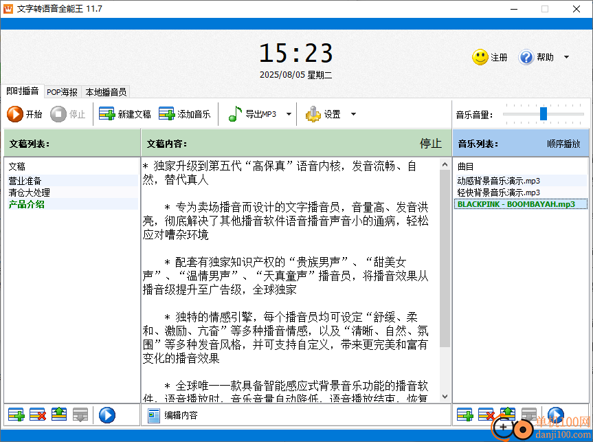 文字转语音全能王