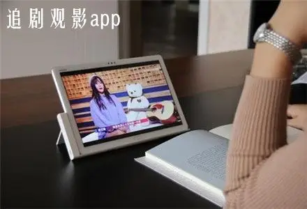 追剧爱好者必备软件