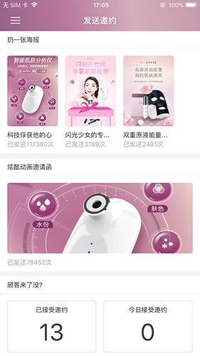 肌肤分析仪