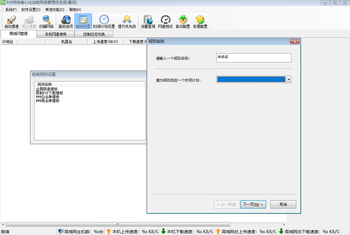 局域网抢网速软件