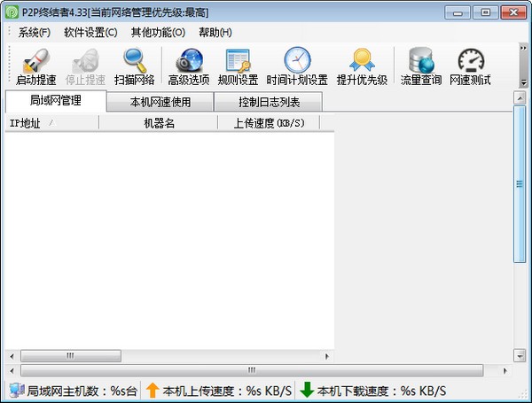 局域网抢网速软件