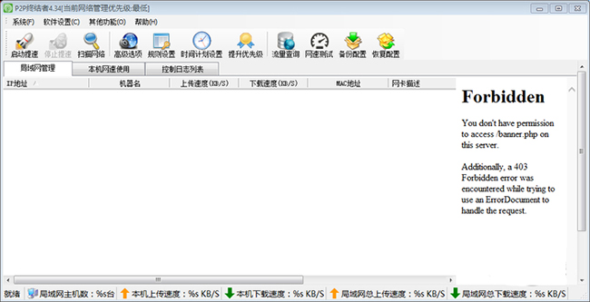 局域网抢网速软件