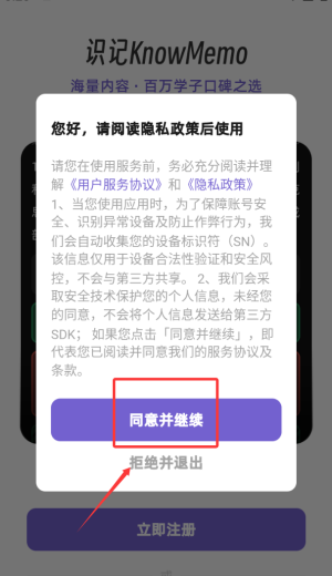 识记