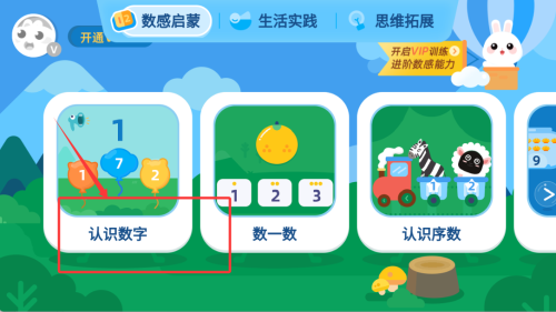 数感启蒙