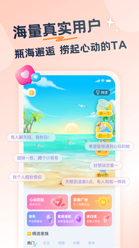 百思漂流瓶
