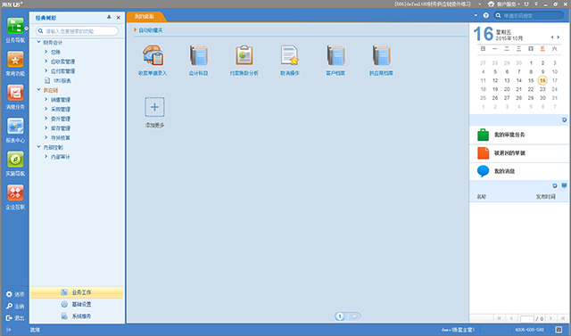 用友U8财务管理