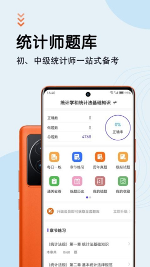 统计师智题库