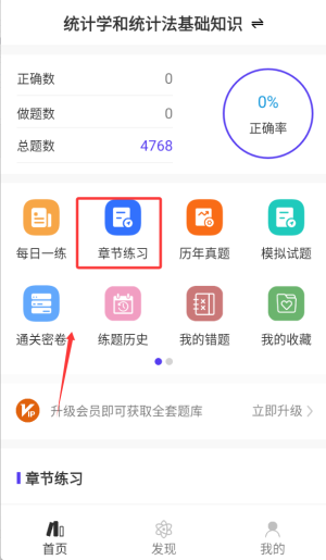 统计师智题库