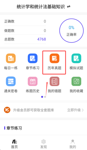 统计师智题库