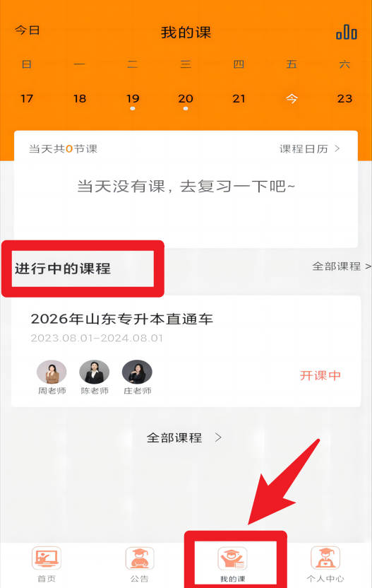 小鹿专升本
