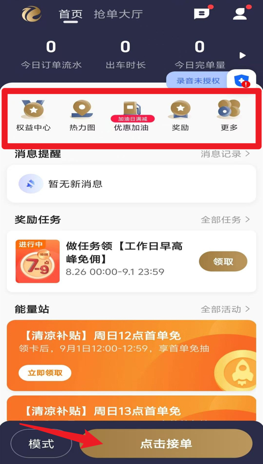 E定行车主