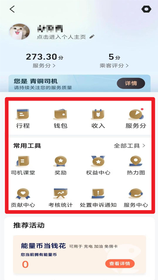 E定行车主
