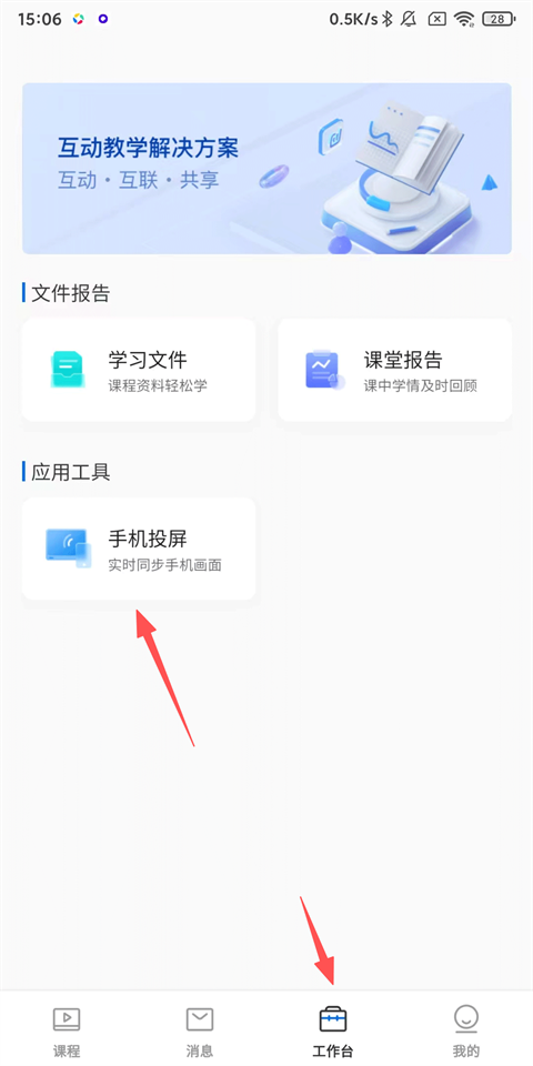 希沃品课