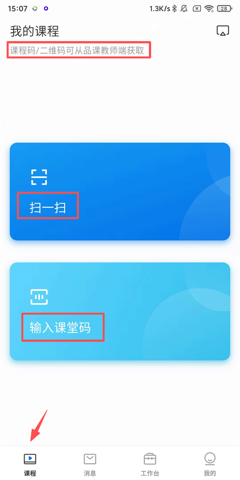 希沃品课