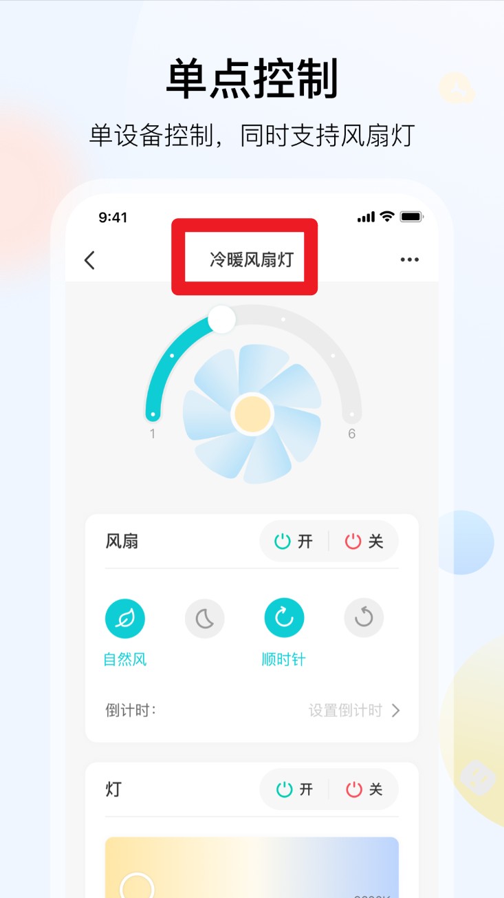 雅观灯控