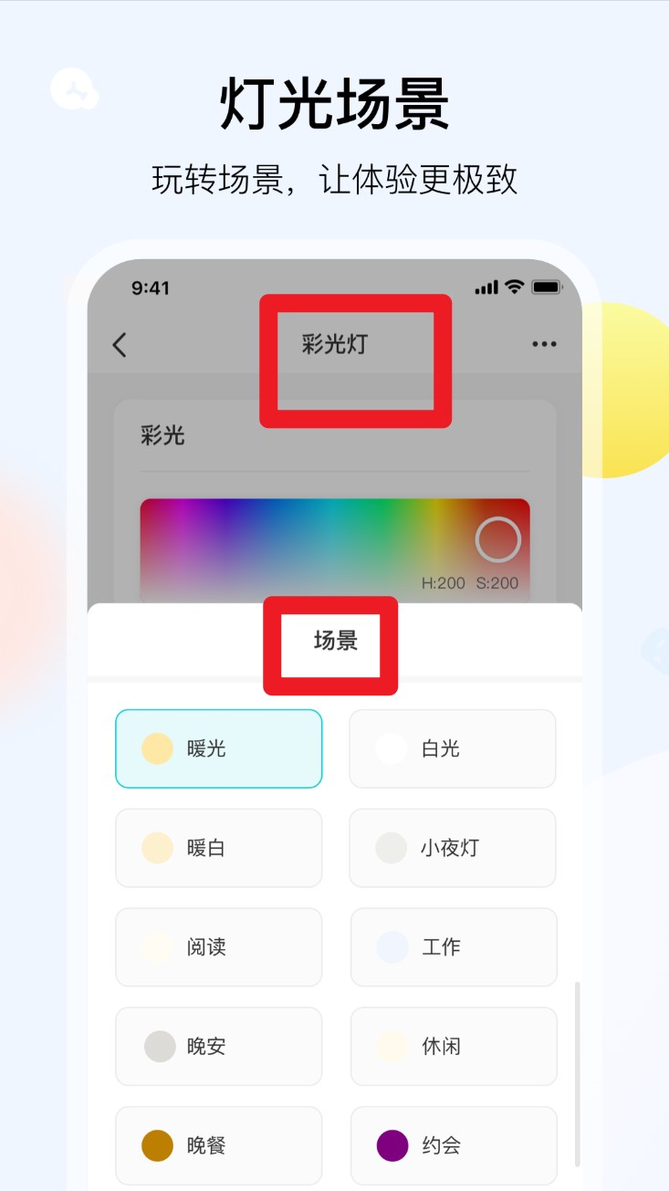 雅观灯控