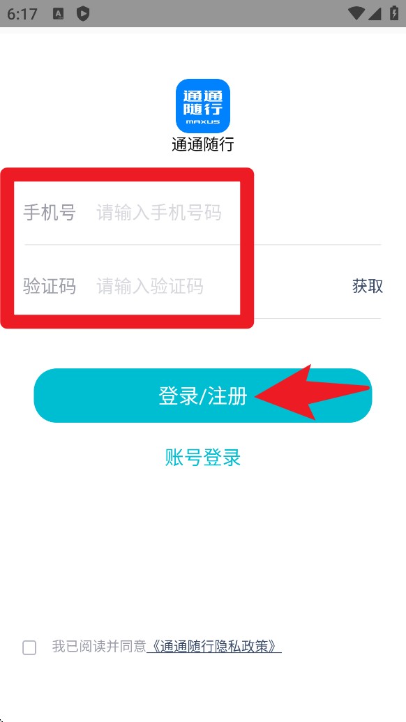 通通随行