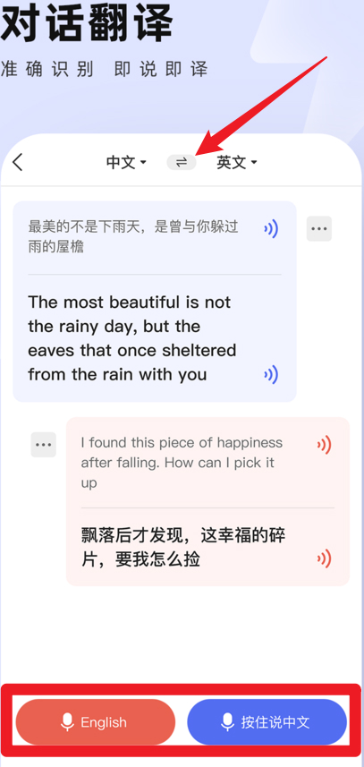 中英翻译通