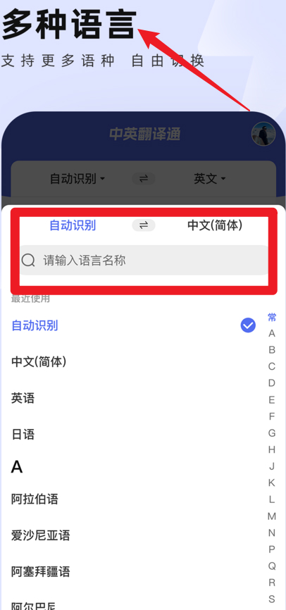 中英翻译通