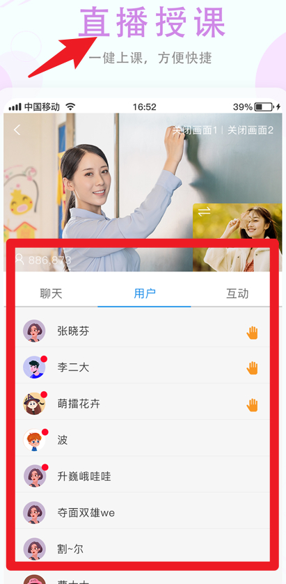 空中授课