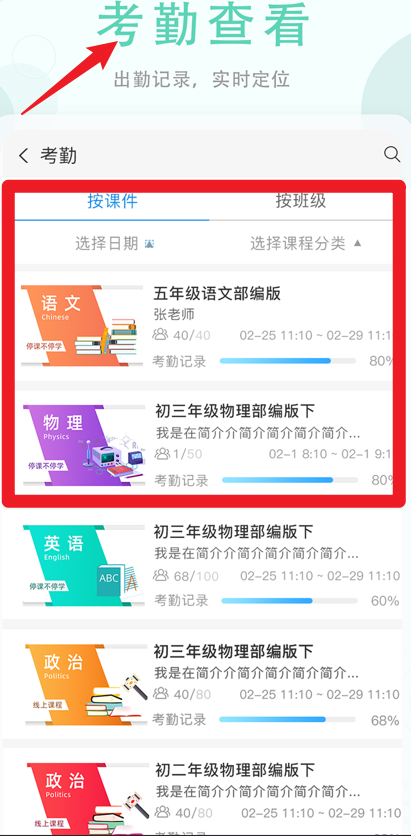 空中授课