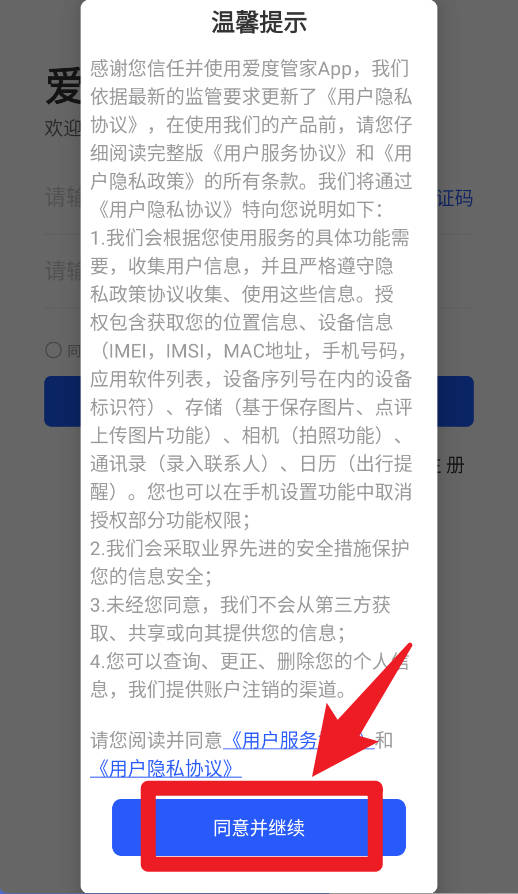 爱度管家