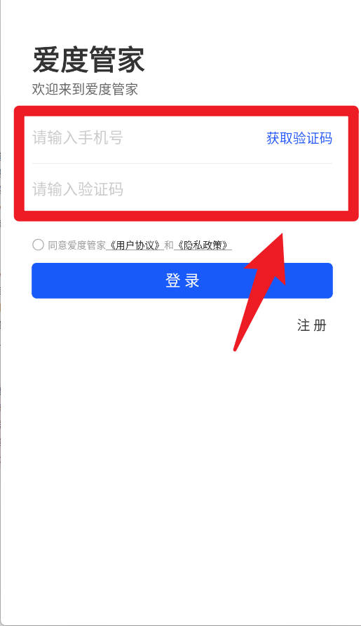 爱度管家