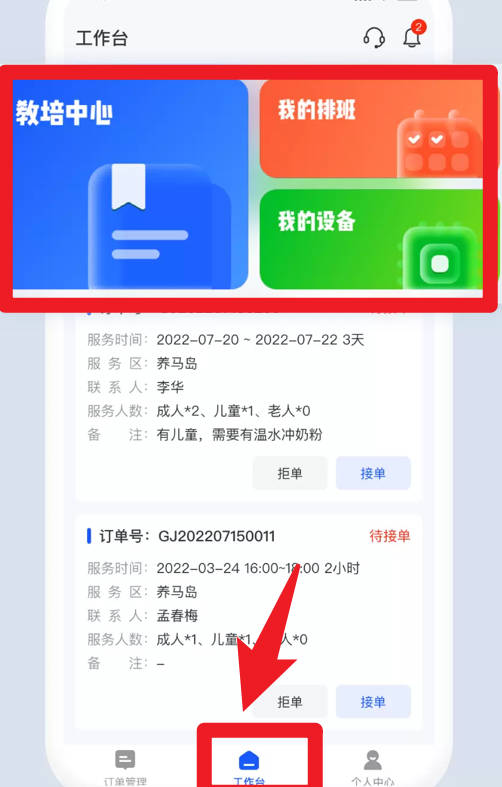 爱度管家