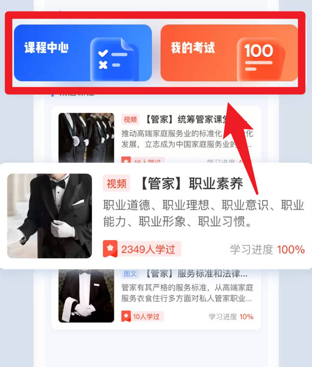爱度管家