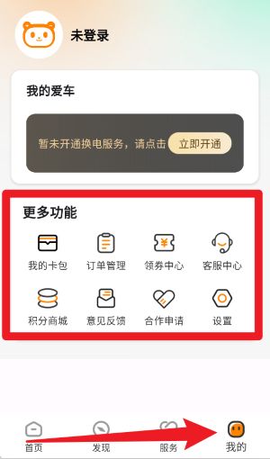 嘟嘟换电