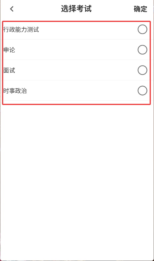 公务员易题库