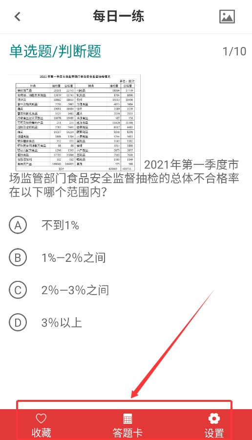公务员易题库