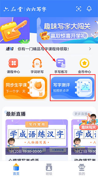 六六写字