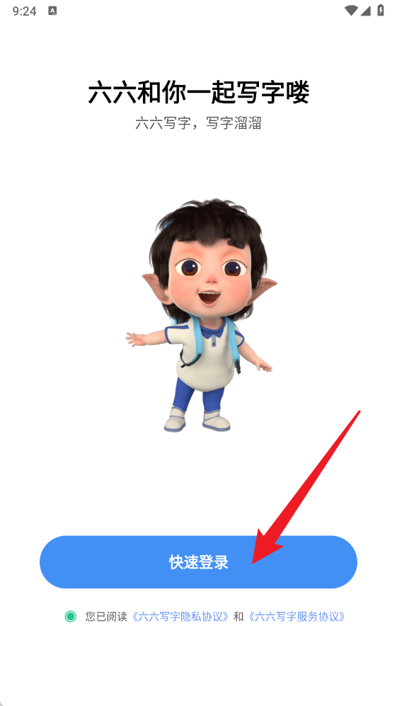 六六写字