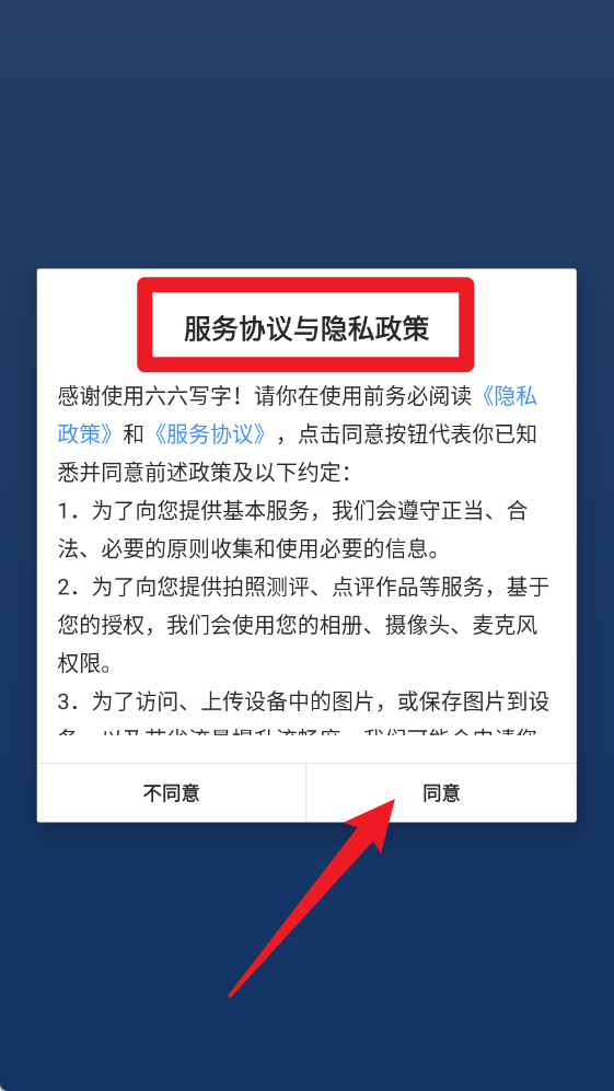 六六写字