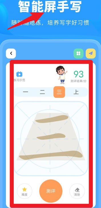 六六写字