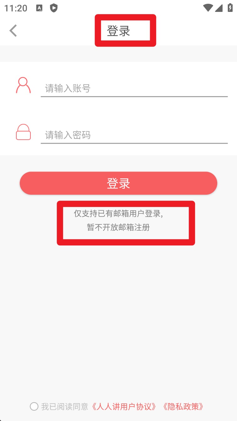 人人讲