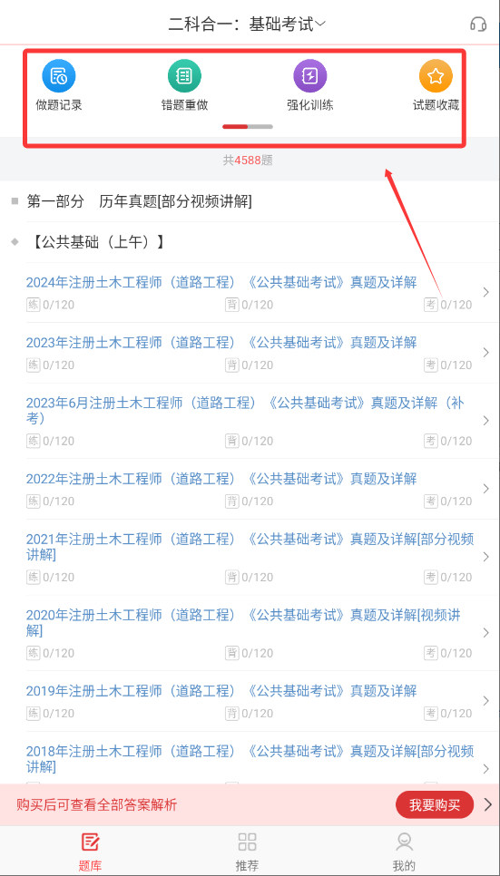 注册道路工程师圣题库