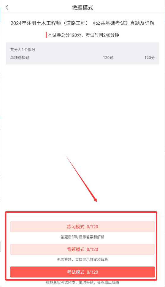 注册道路工程师圣题库