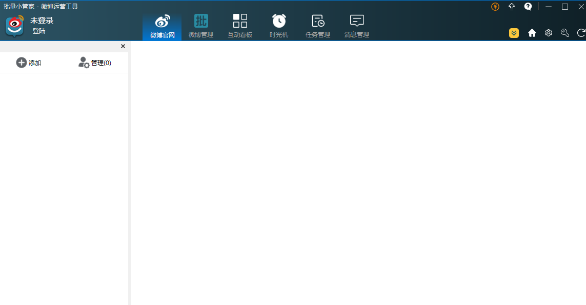 微博批量小管家