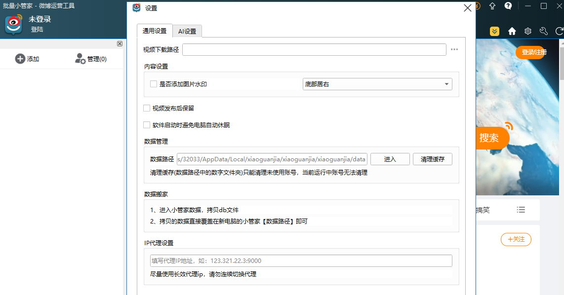 微博批量小管家