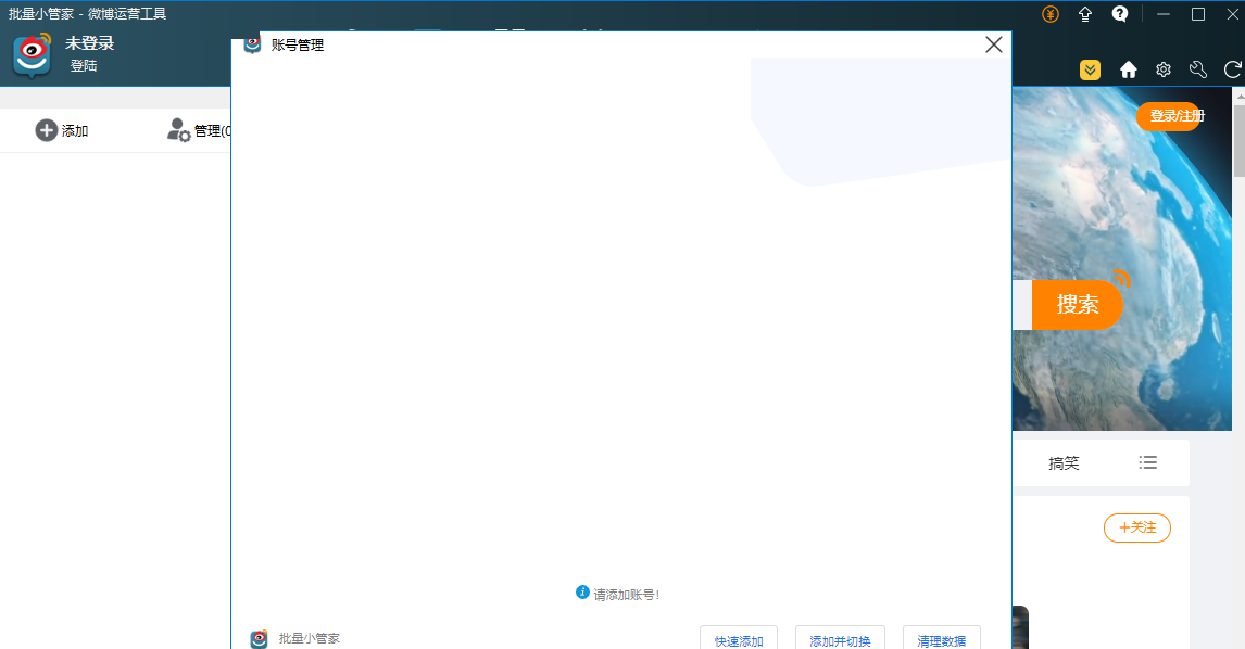 微博批量小管家