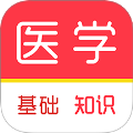 医学基础知识刷题库