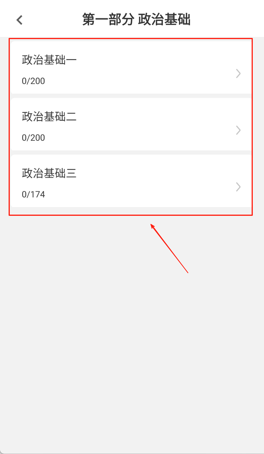 医学基础知识刷题库