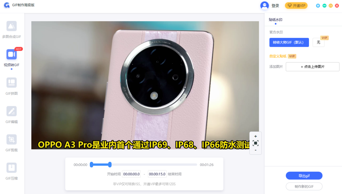 转转大师gif制作高级版