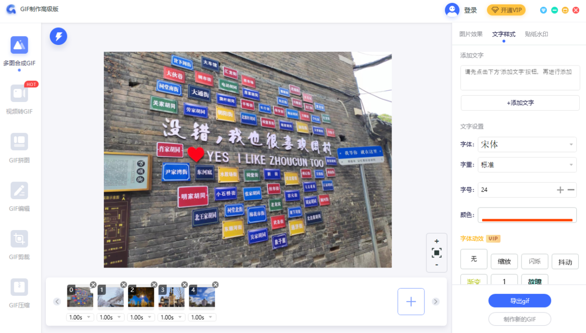 转转大师gif制作高级版