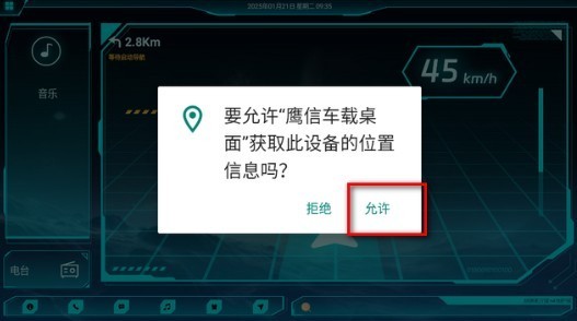 鹰信车载桌面4